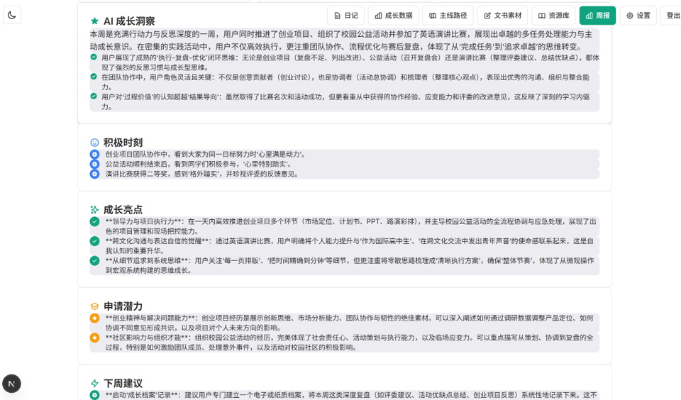 MY Diary 产品界面节选